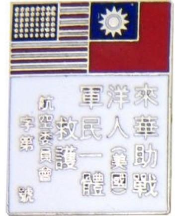 China Blood Chit metal hat pin