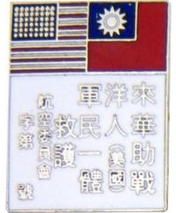 China Blood Chit metal hat pin