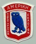 Greek Election, Patch, Handmade by Saunders Military Insignia